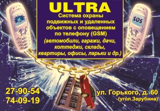 Охранная система автономная с оповещением через сеть сотовой связи стандарта GSM